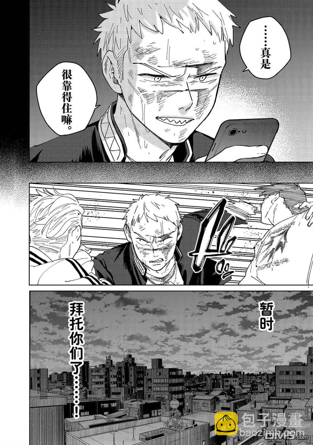 《WIND BREAKER》第130话 第20页