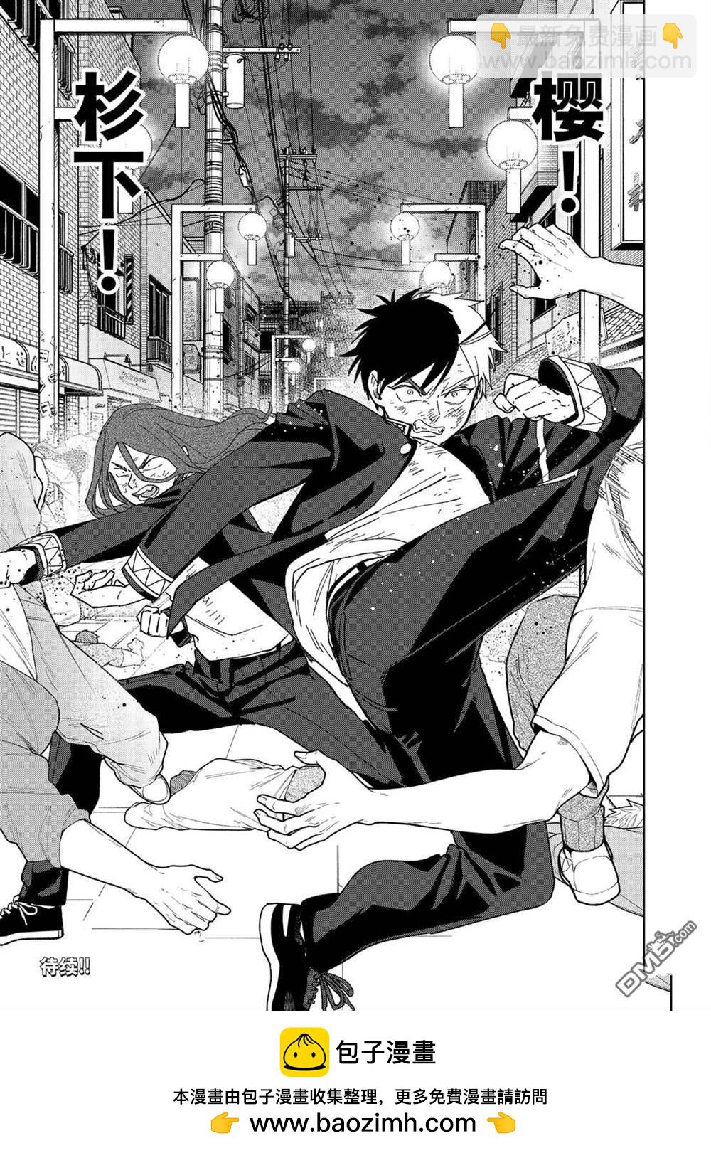 《WIND BREAKER》第130话 第21页