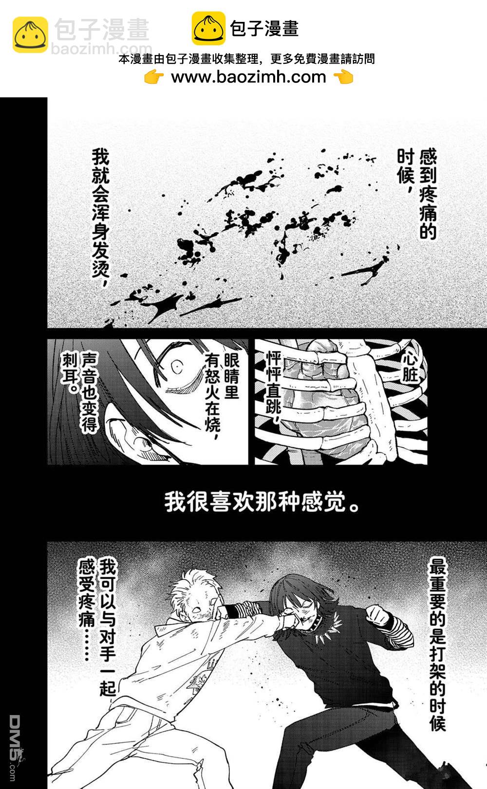 《WIND BREAKER》第130话 第2页