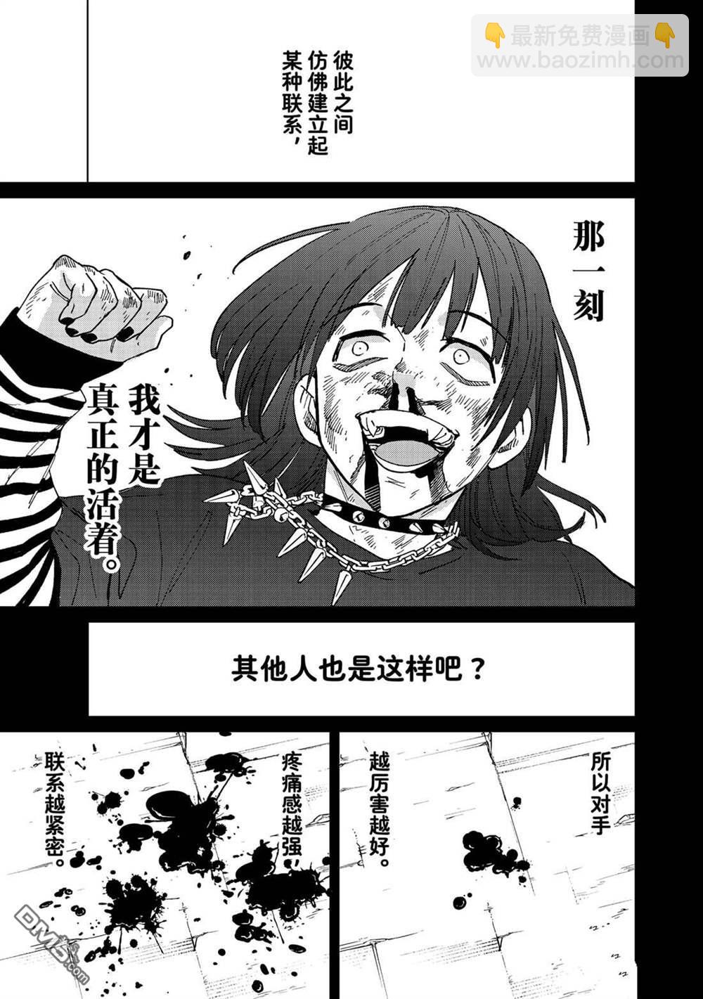 《WIND BREAKER》第130话 第3页