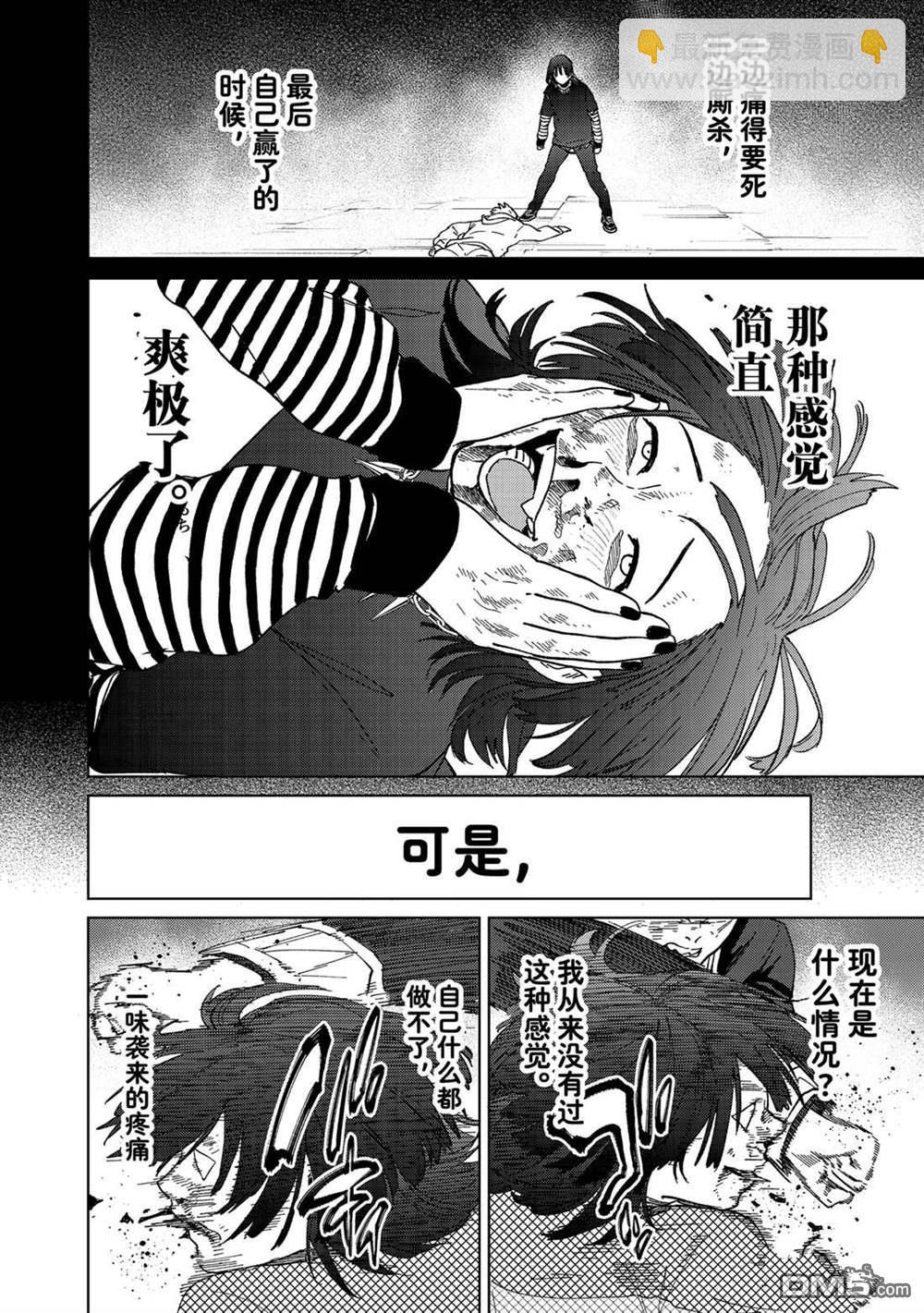 《WIND BREAKER》第130话 第4页
