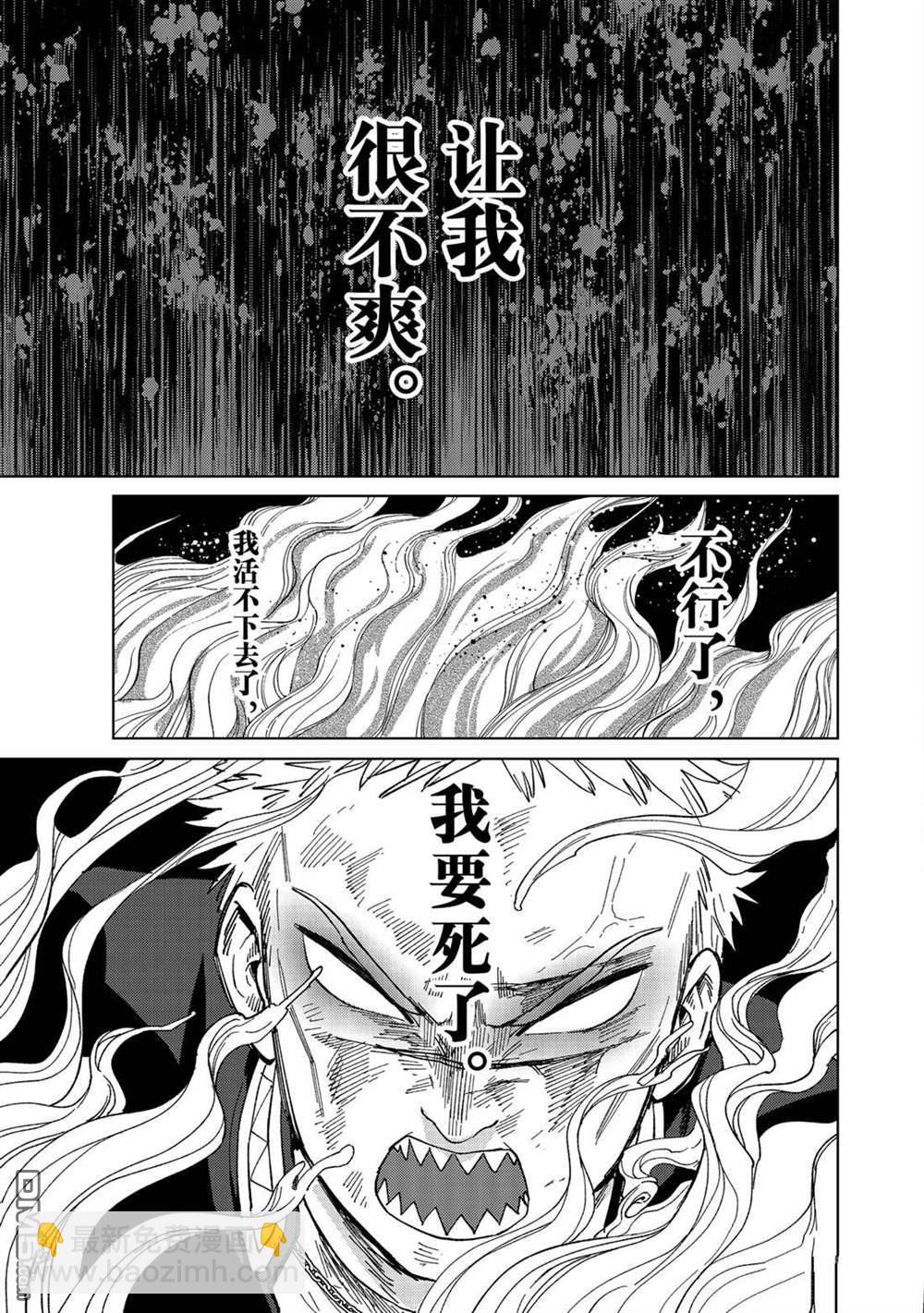 《WIND BREAKER》第130话 第5页