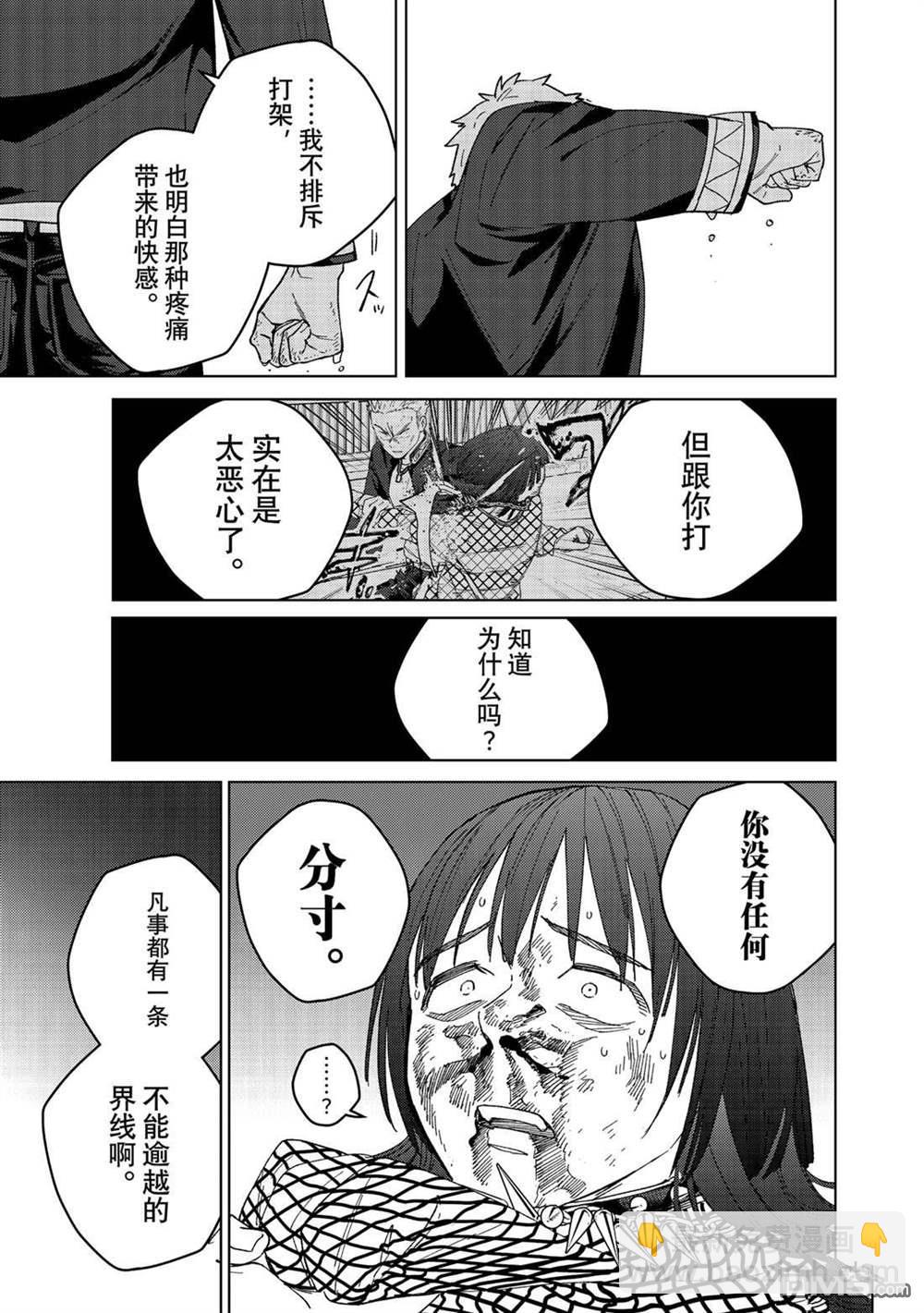 《WIND BREAKER》第130话 第7页