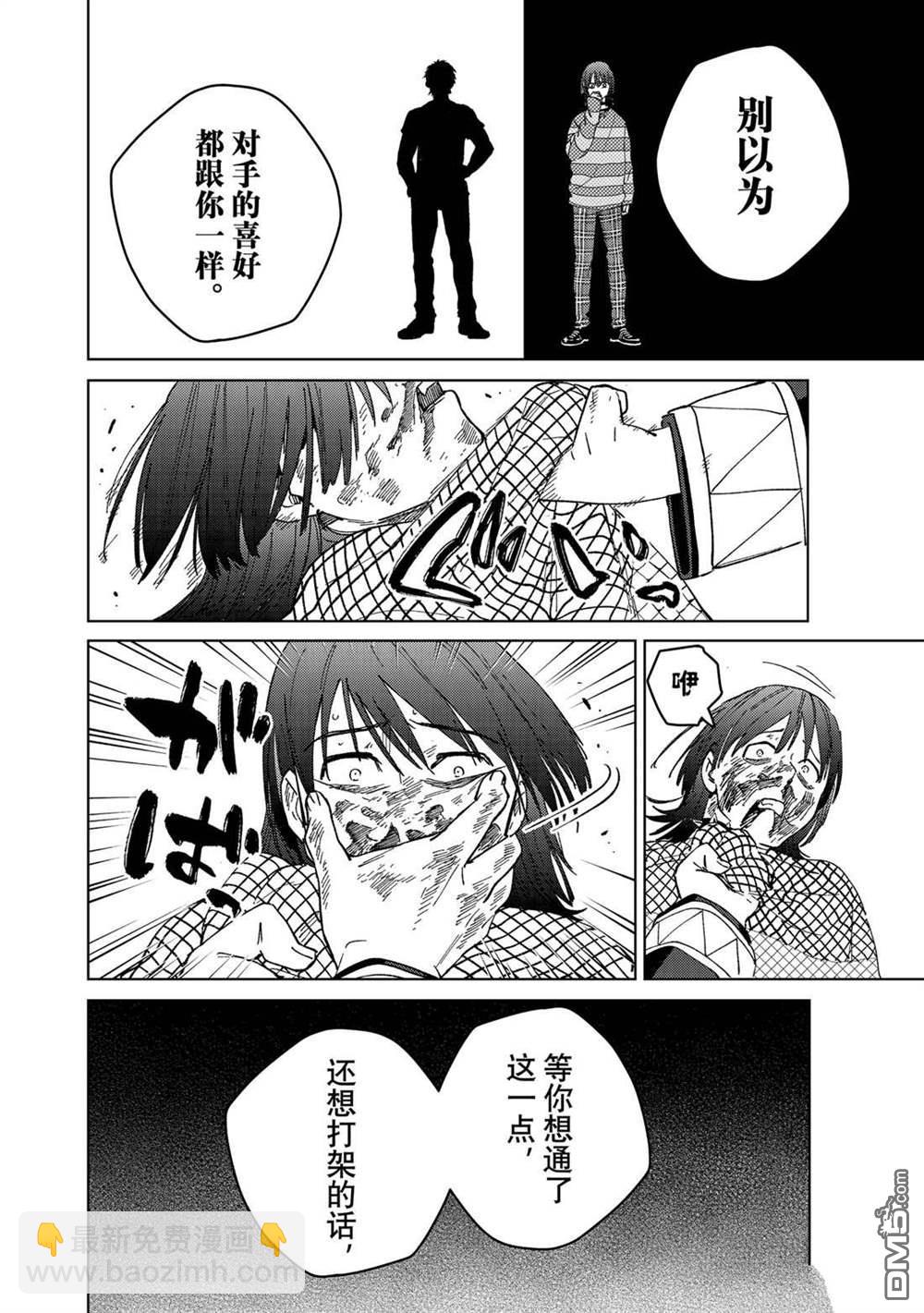 《WIND BREAKER》第130话 第8页