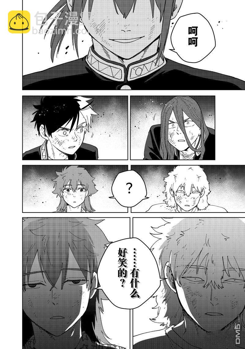 《WIND BREAKER》第132话 第10页