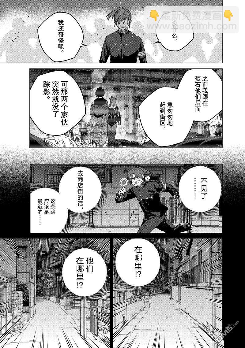《WIND BREAKER》第132话 第11页