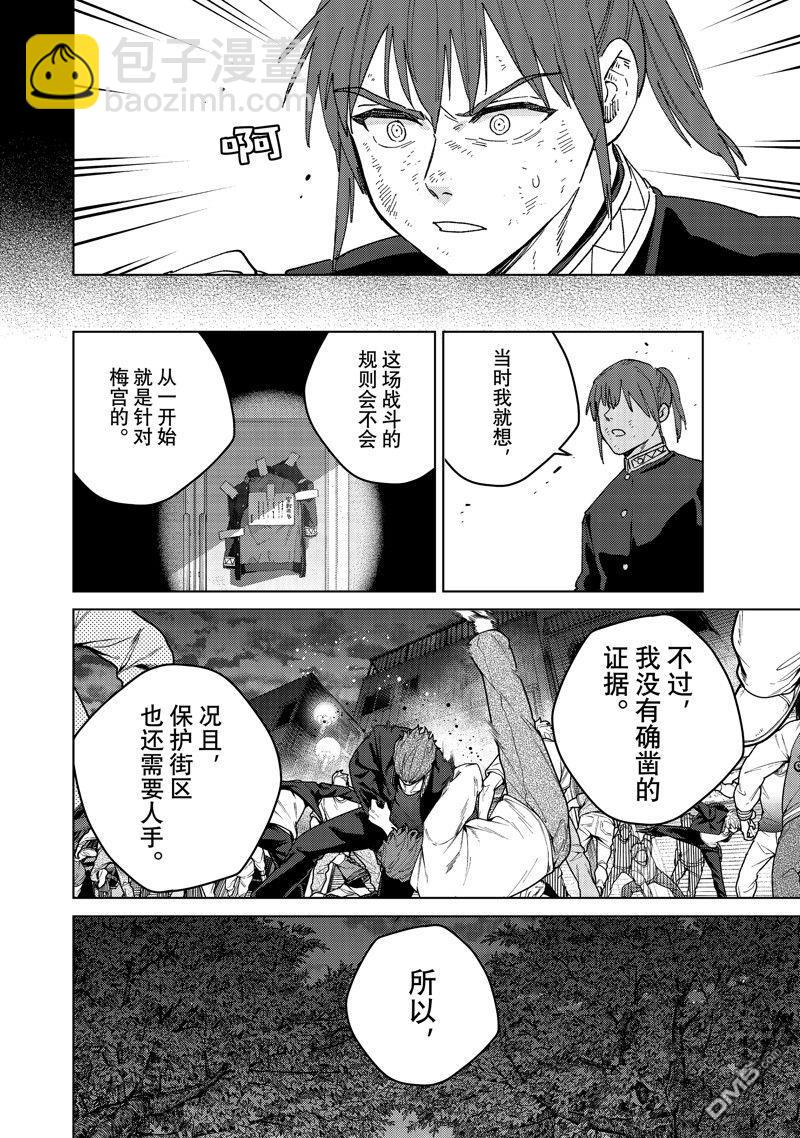 《WIND BREAKER》第132话 第12页