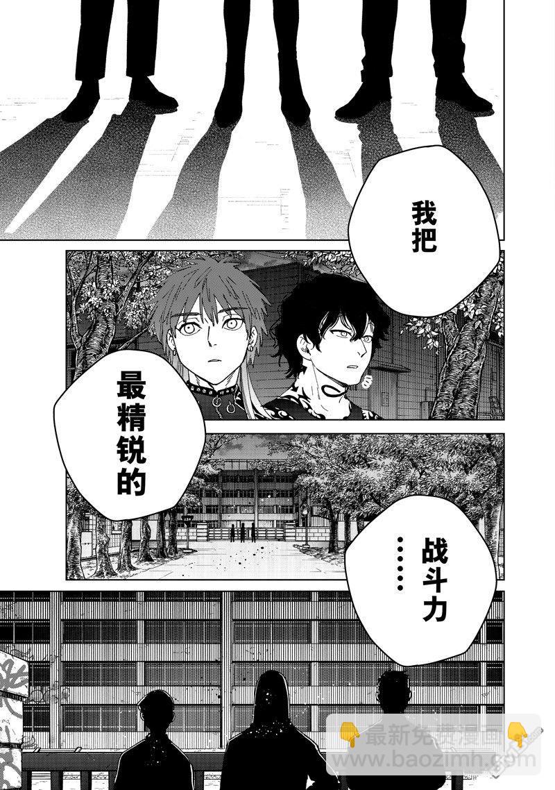 《WIND BREAKER》第132话 第13页