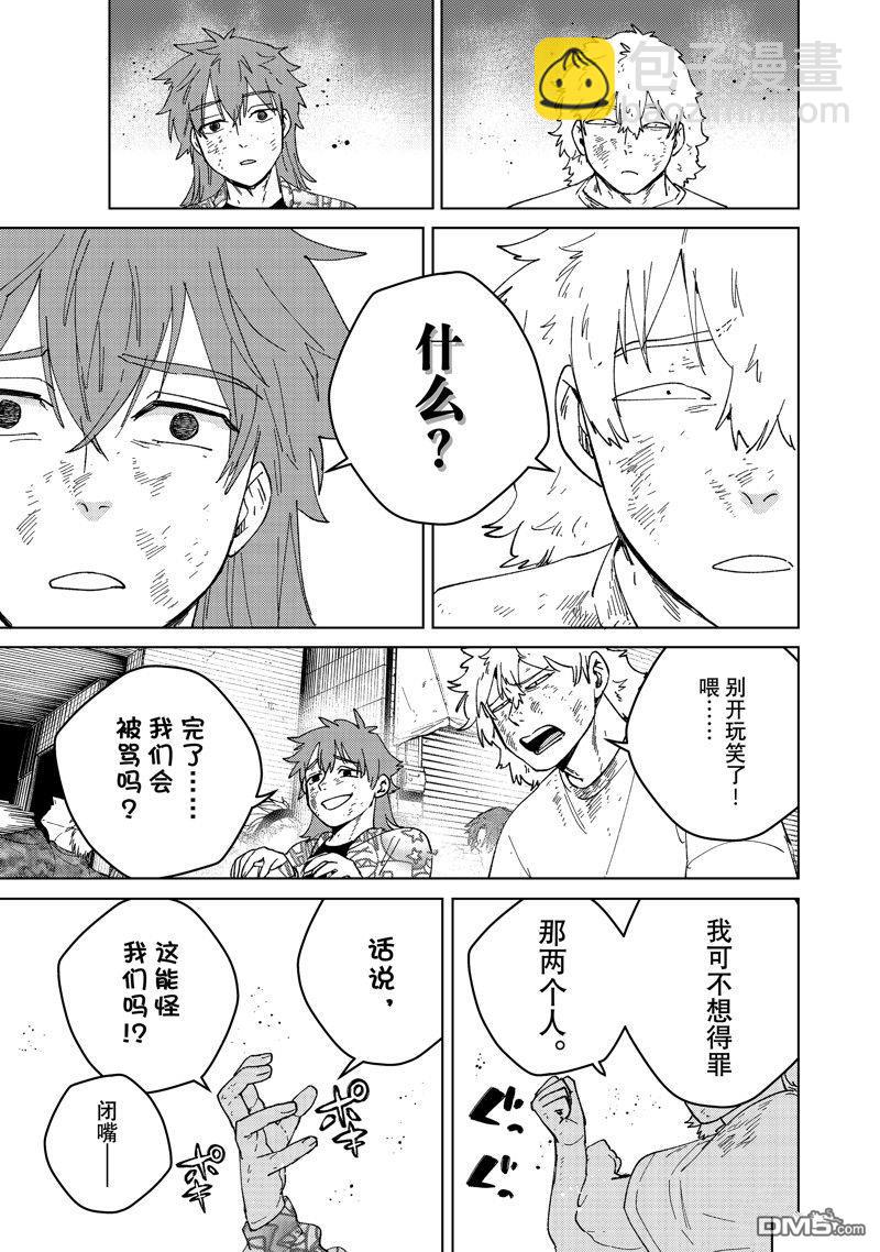 《WIND BREAKER》第132话 第15页