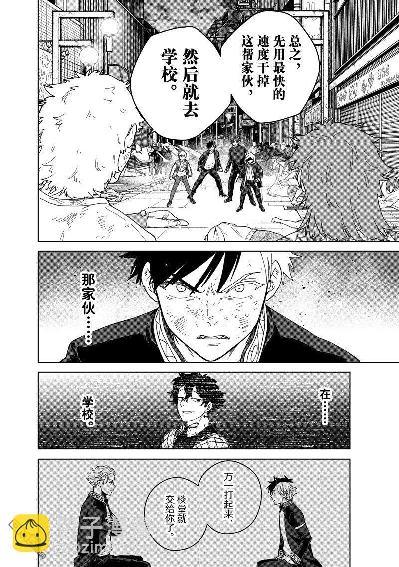 《WIND BREAKER》第132话 第16页