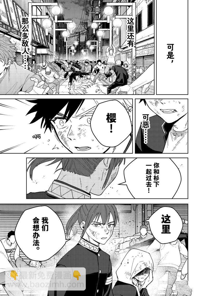 《WIND BREAKER》第132话 第17页