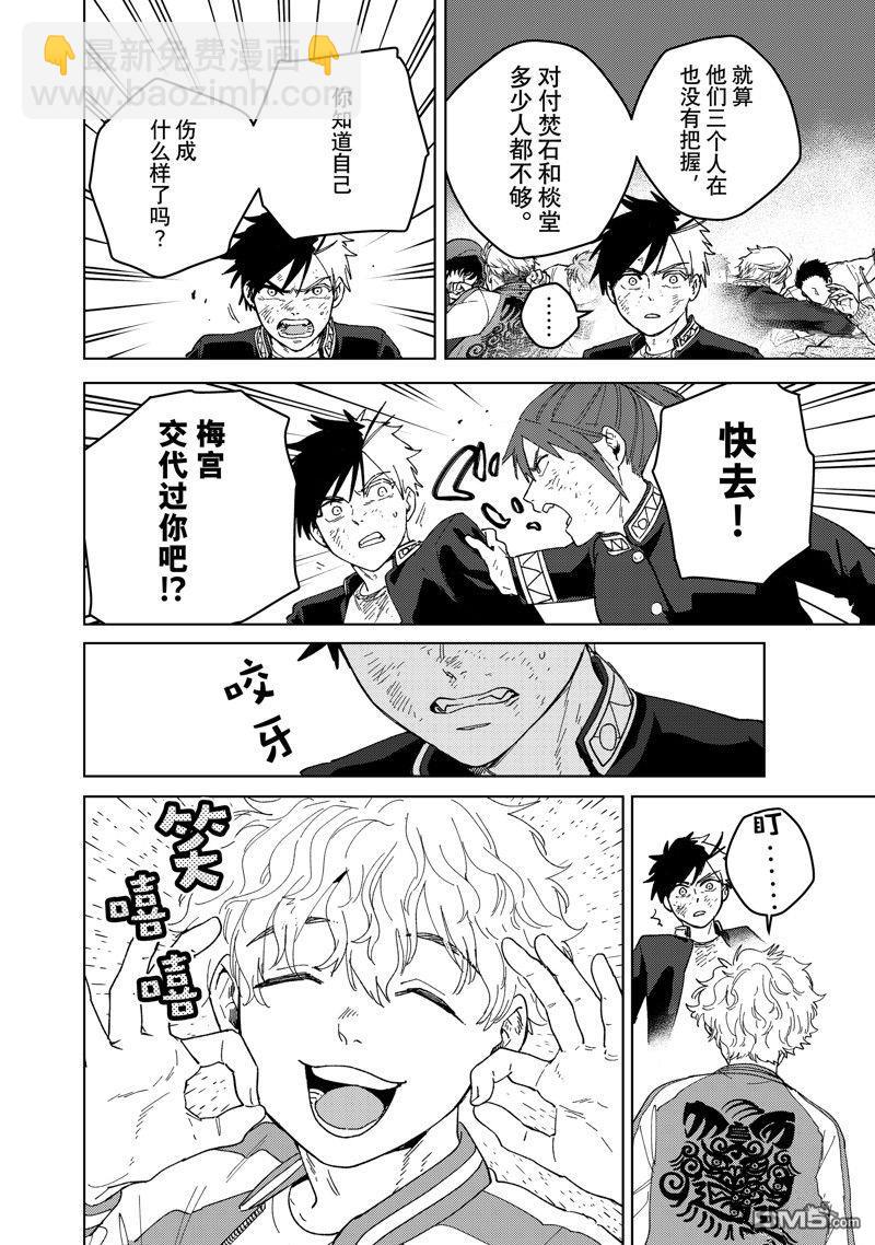 《WIND BREAKER》第132话 第18页