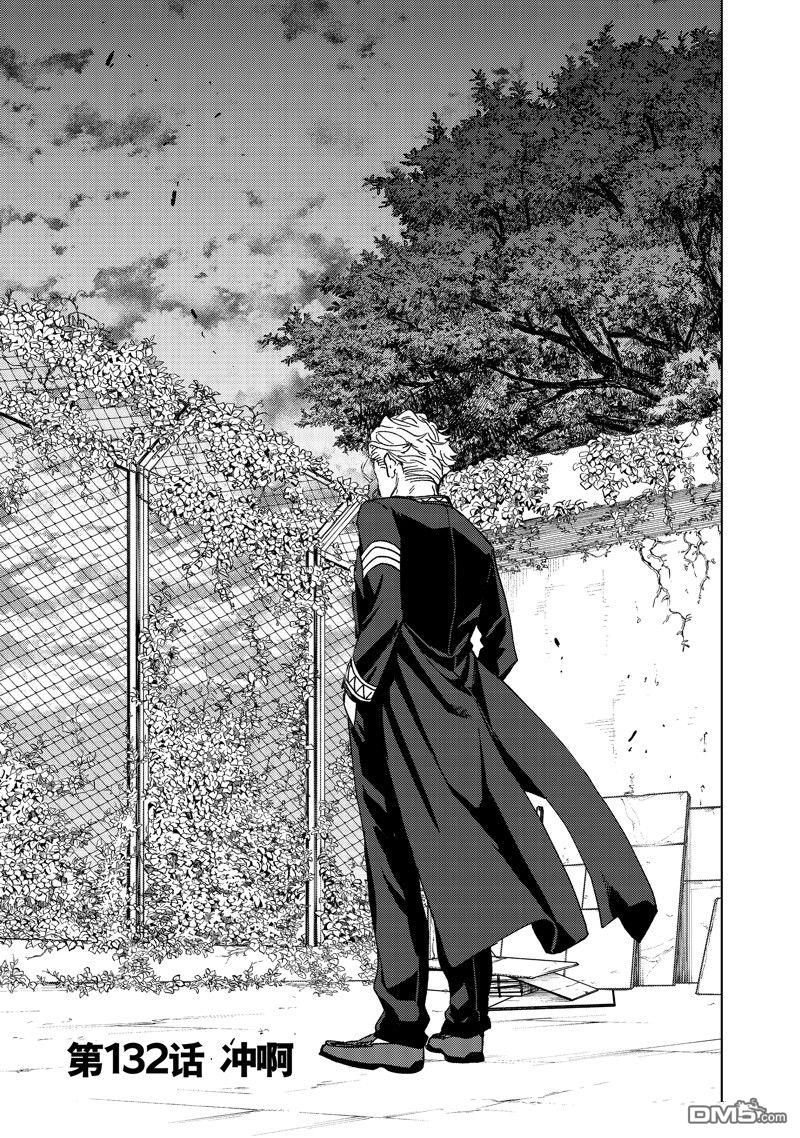 《WIND BREAKER》第132话 第1页