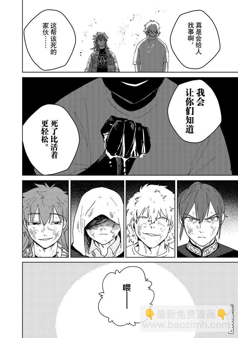 《WIND BREAKER》第132话 第20页