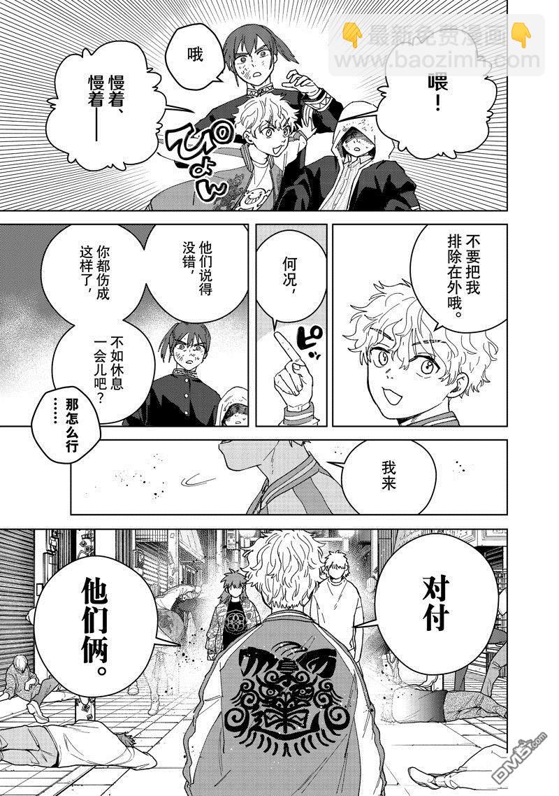 《WIND BREAKER》第132话 第21页