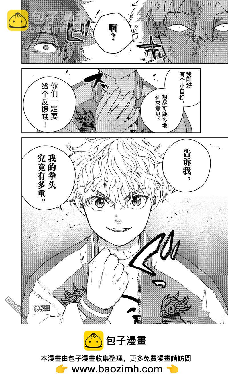《WIND BREAKER》第132话 第22页