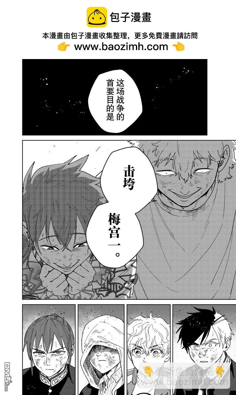 《WIND BREAKER》第132话 第2页