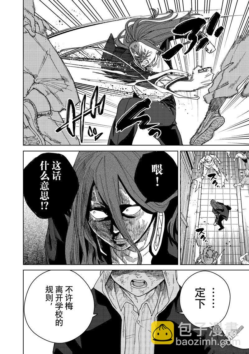 《WIND BREAKER》第132话 第4页