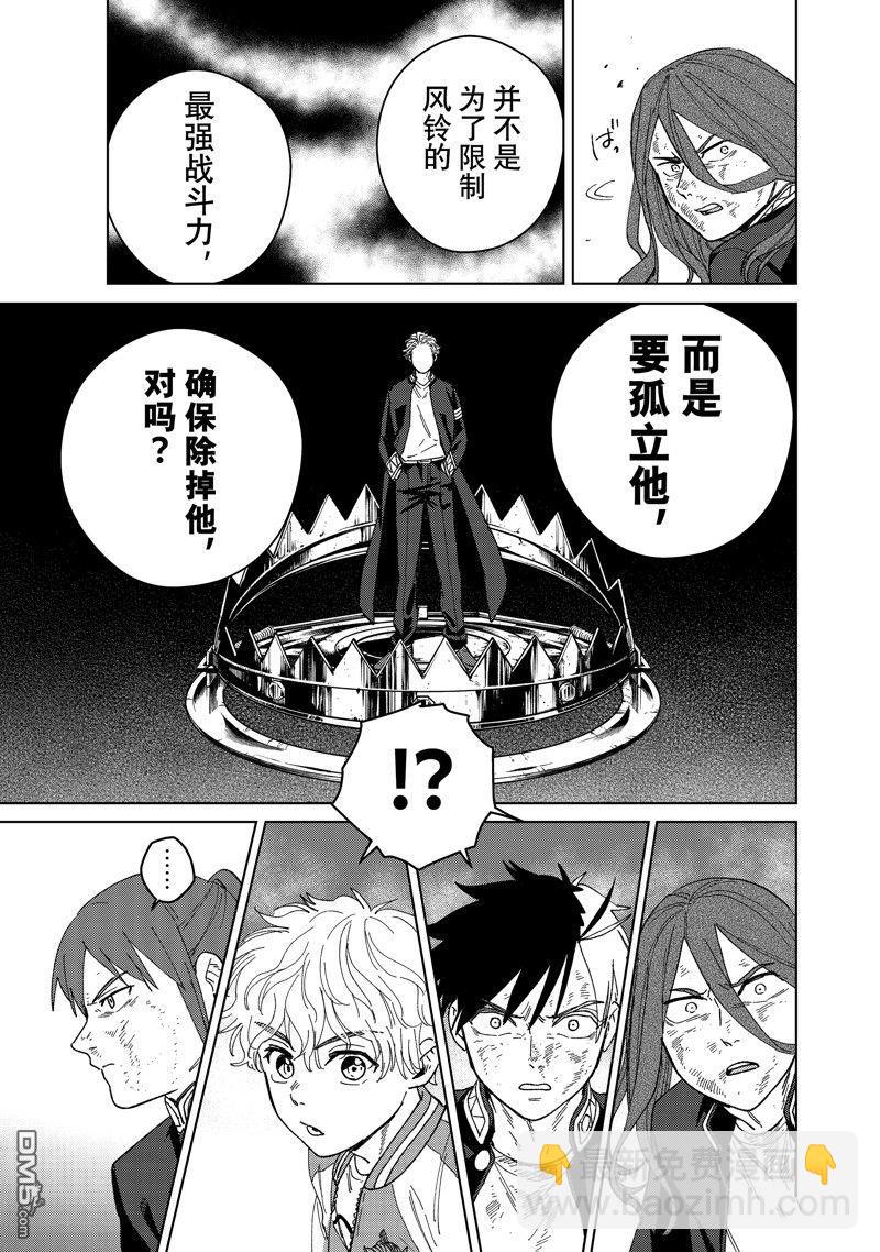 《WIND BREAKER》第132话 第5页