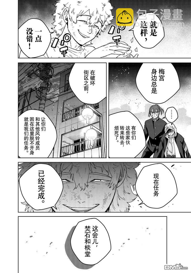《WIND BREAKER》第132话 第6页