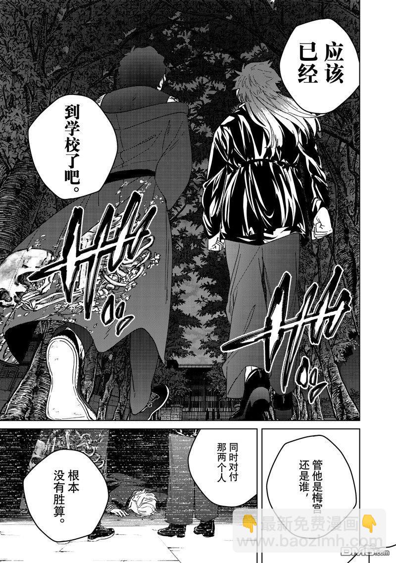 《WIND BREAKER》第132话 第7页