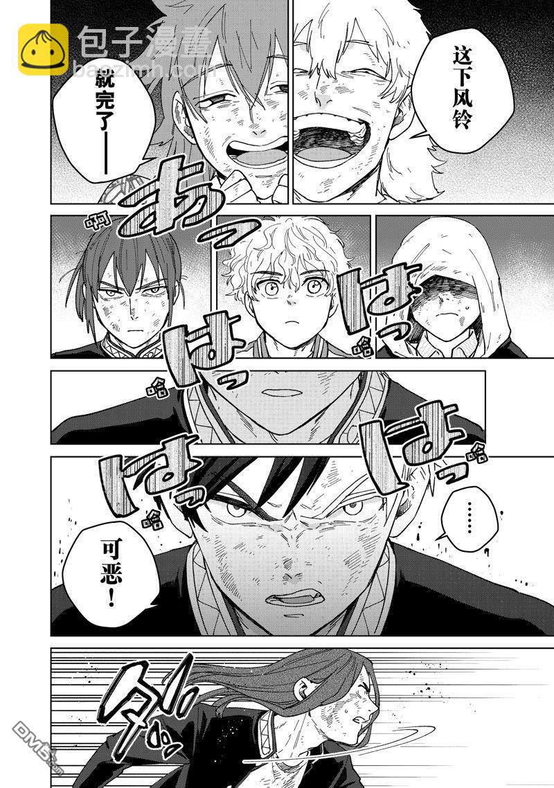 《WIND BREAKER》第132话 第8页