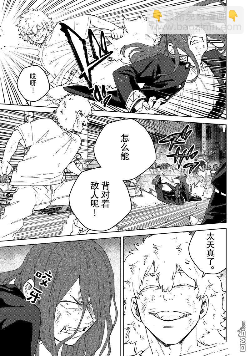 《WIND BREAKER》第132话 第9页