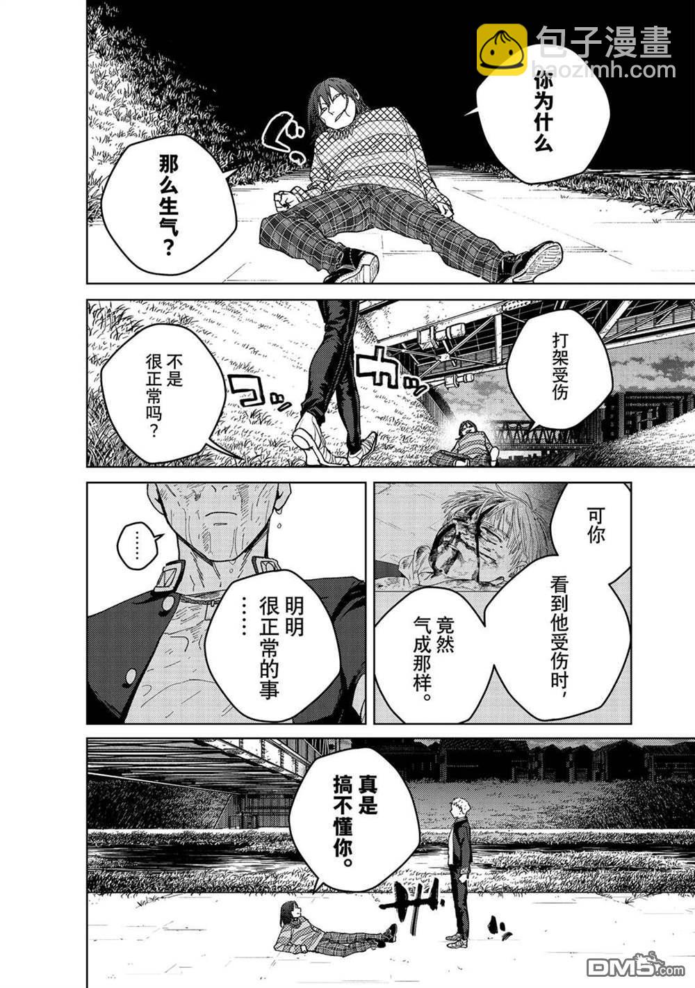 《WIND BREAKER》第129话 第17页