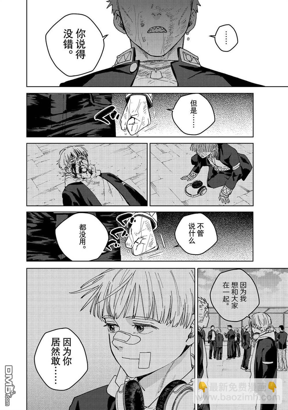 《WIND BREAKER》第129话 第18页
