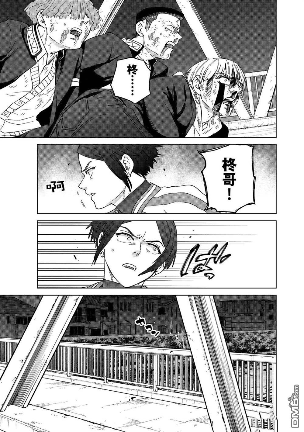 《WIND BREAKER》第129话 第1页
