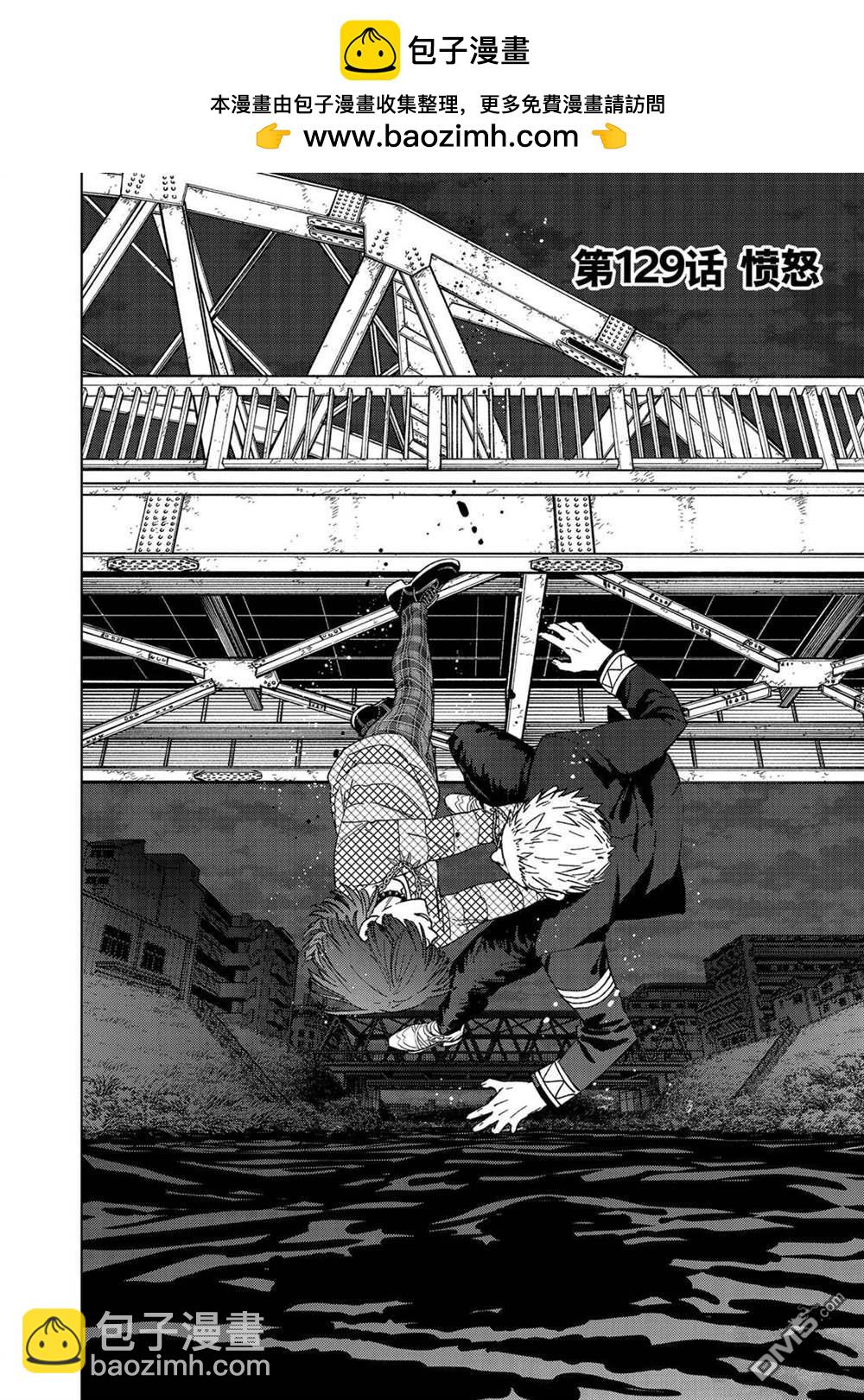 《WIND BREAKER》第129话 第2页