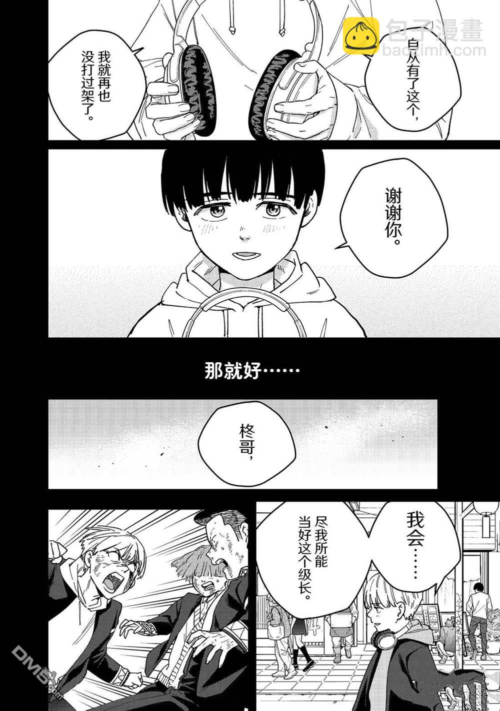 《WIND BREAKER》第129话 第4页