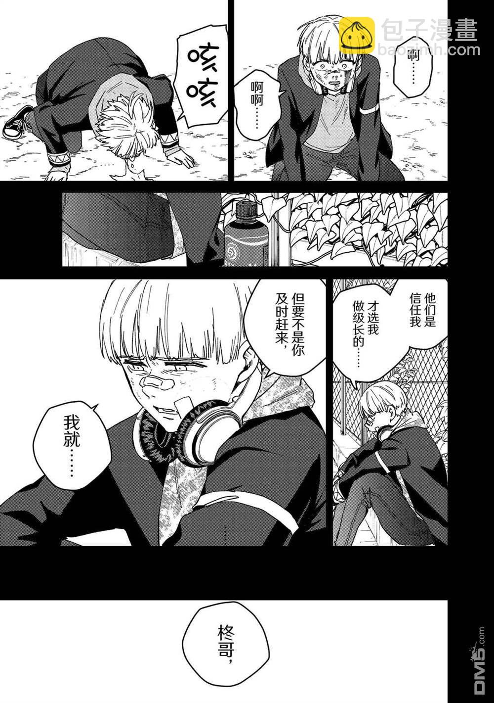 《WIND BREAKER》第129话 第5页