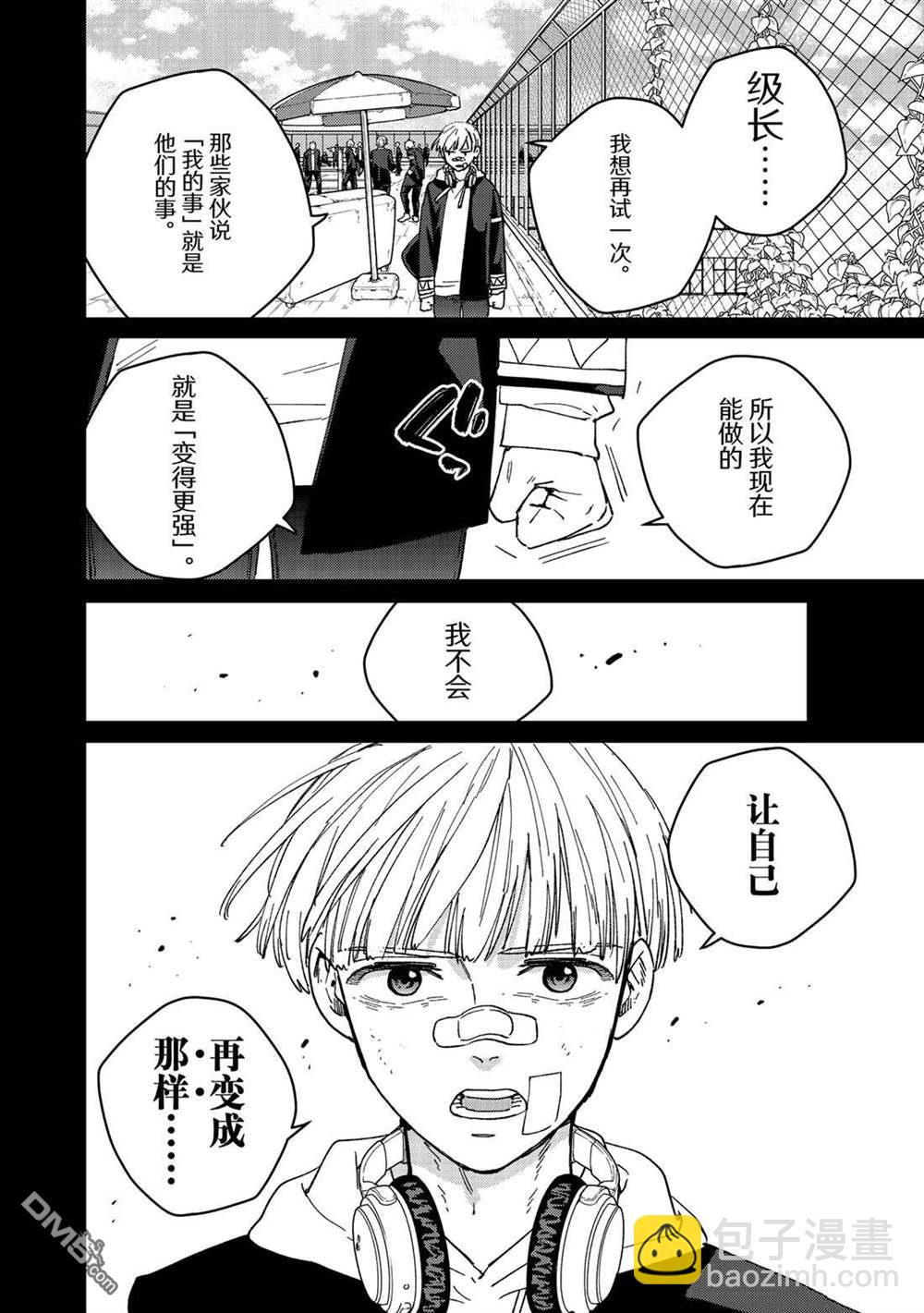 《WIND BREAKER》第129话 第6页