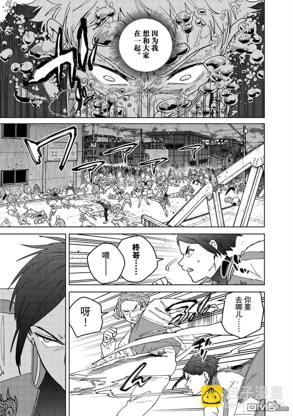 《WIND BREAKER》第129话 第7页