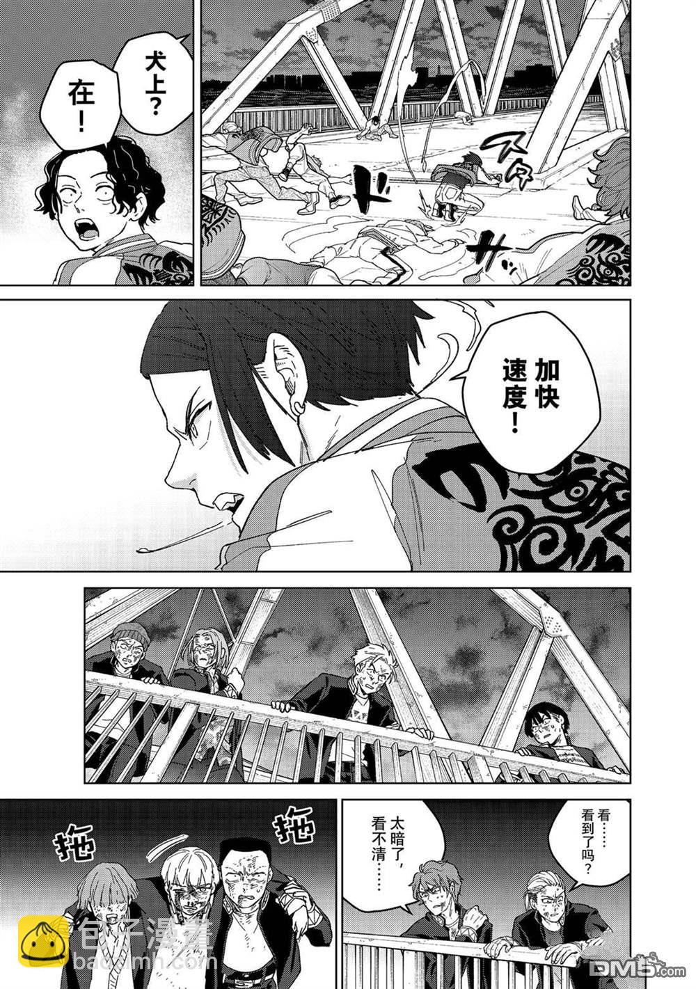 《WIND BREAKER》第129话 第9页