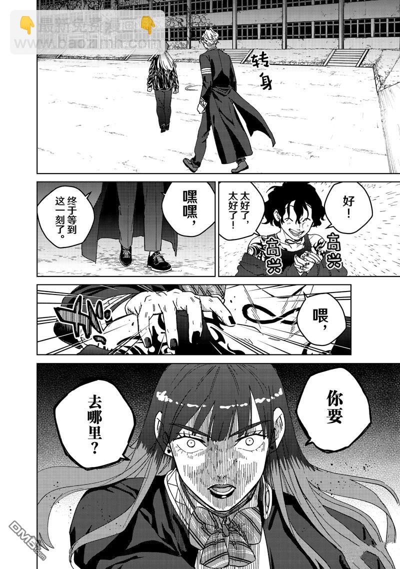 《WIND BREAKER》第134话 第10页