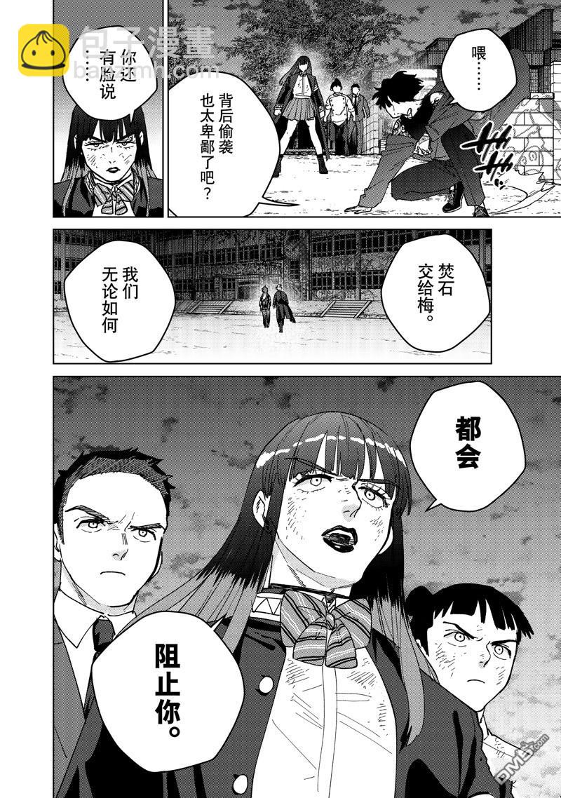 《WIND BREAKER》第134话 第12页