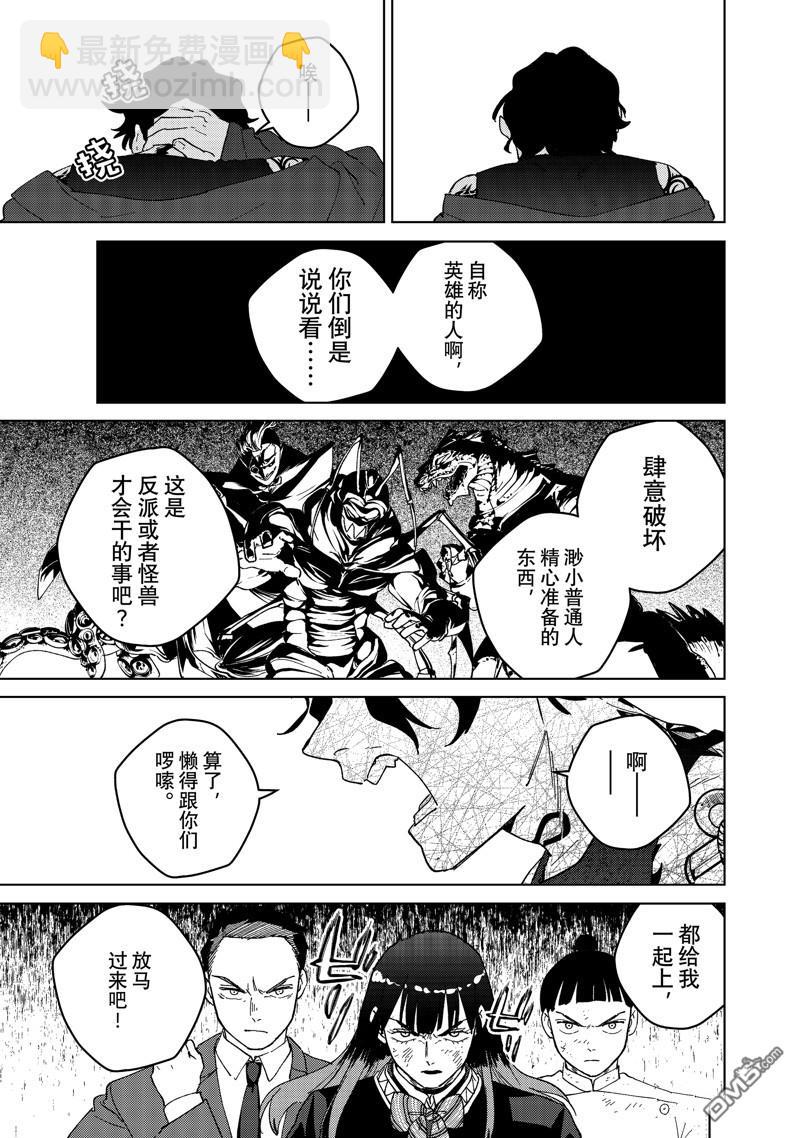 《WIND BREAKER》第134话 第13页