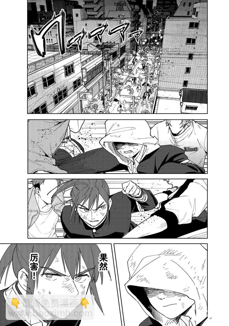 《WIND BREAKER》第134话 第15页