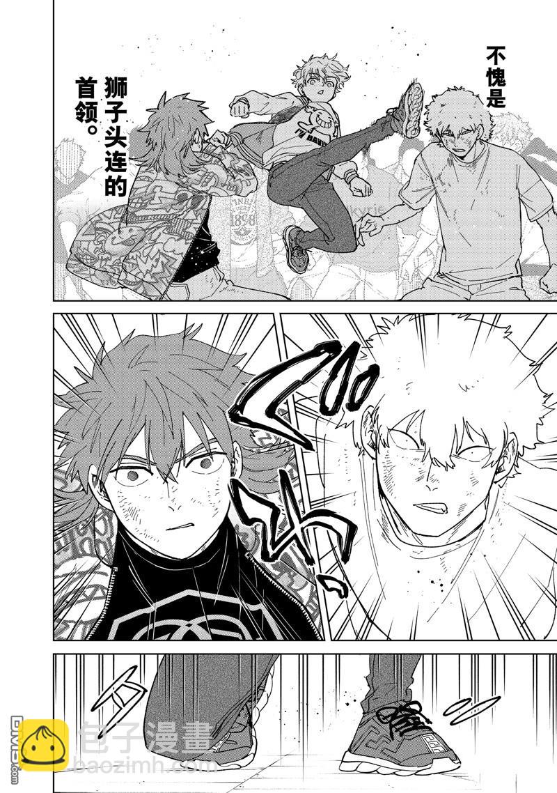 《WIND BREAKER》第134话 第16页