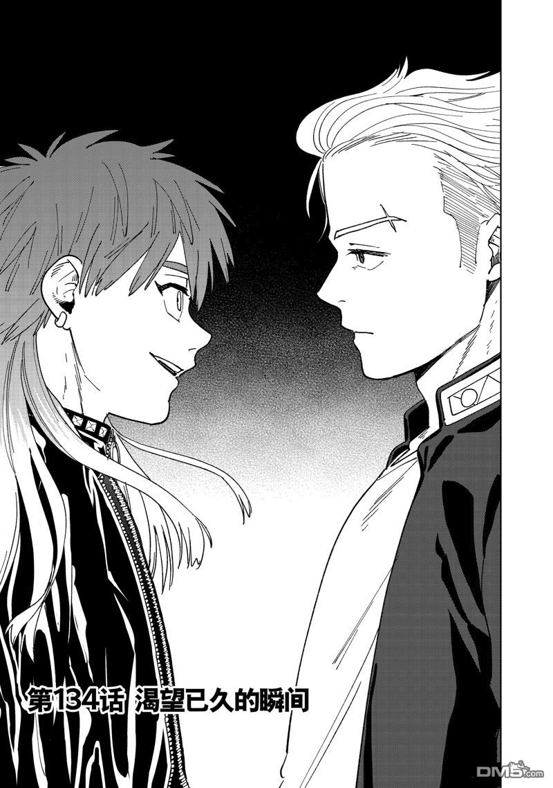 《WIND BREAKER》第134话 第1页