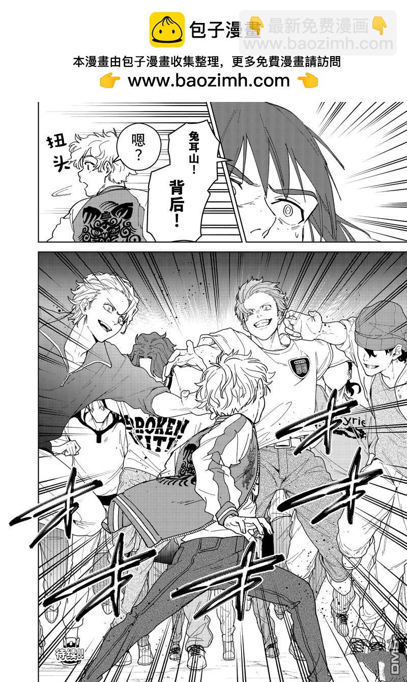 《WIND BREAKER》第134话 第20页