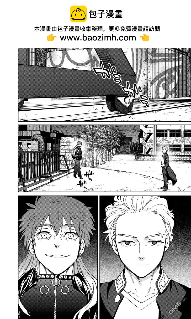 《WIND BREAKER》第134话 第2页