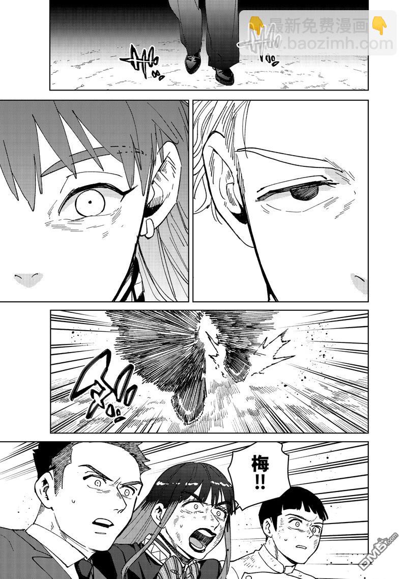 《WIND BREAKER》第134话 第3页