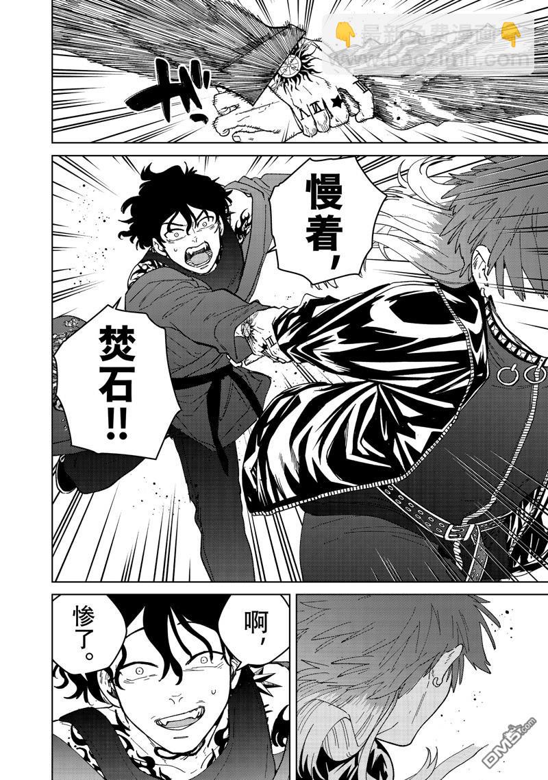 《WIND BREAKER》第134话 第4页