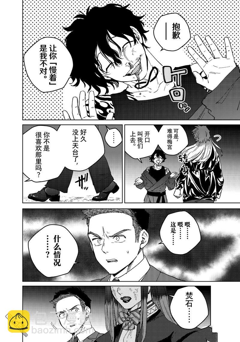 《WIND BREAKER》第134话 第6页