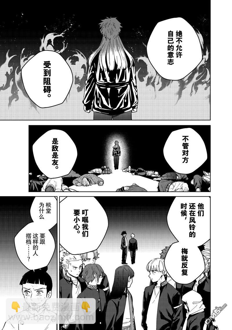 《WIND BREAKER》第134话 第7页