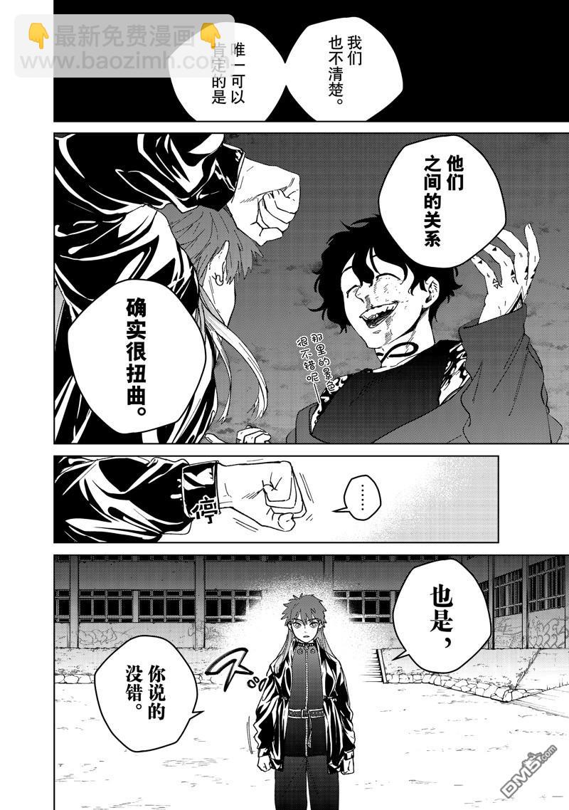 《WIND BREAKER》第134话 第8页