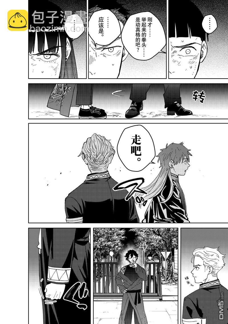 《WIND BREAKER》第134话 第9页